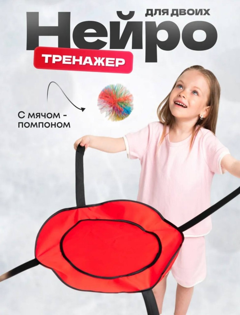 Мультидиск с мячом-помпоном 