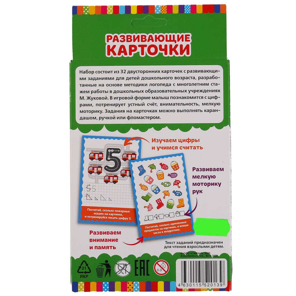 КАРТОЧКИ РАЗВИВАЮЩИЕ ДЛЯ МАЛЬЧИКОВ. М.А. ЖУКОВА  (32 КАРТОЧКИ) КАРТОЧКИ 107Х157ММ в кор.32шт