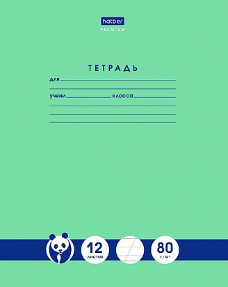 Тетрадь А5 12 л.кос.лин. с доп.горизонт. ХАТБЕР "ПАНДА-ТЕТРАДЬ" кл А, 80г/м2,скоба (НДС 10%)(065620)