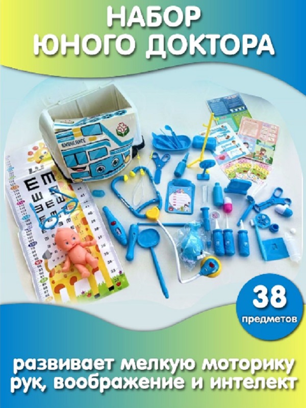 Игровой набор Доктор, 38 предметов