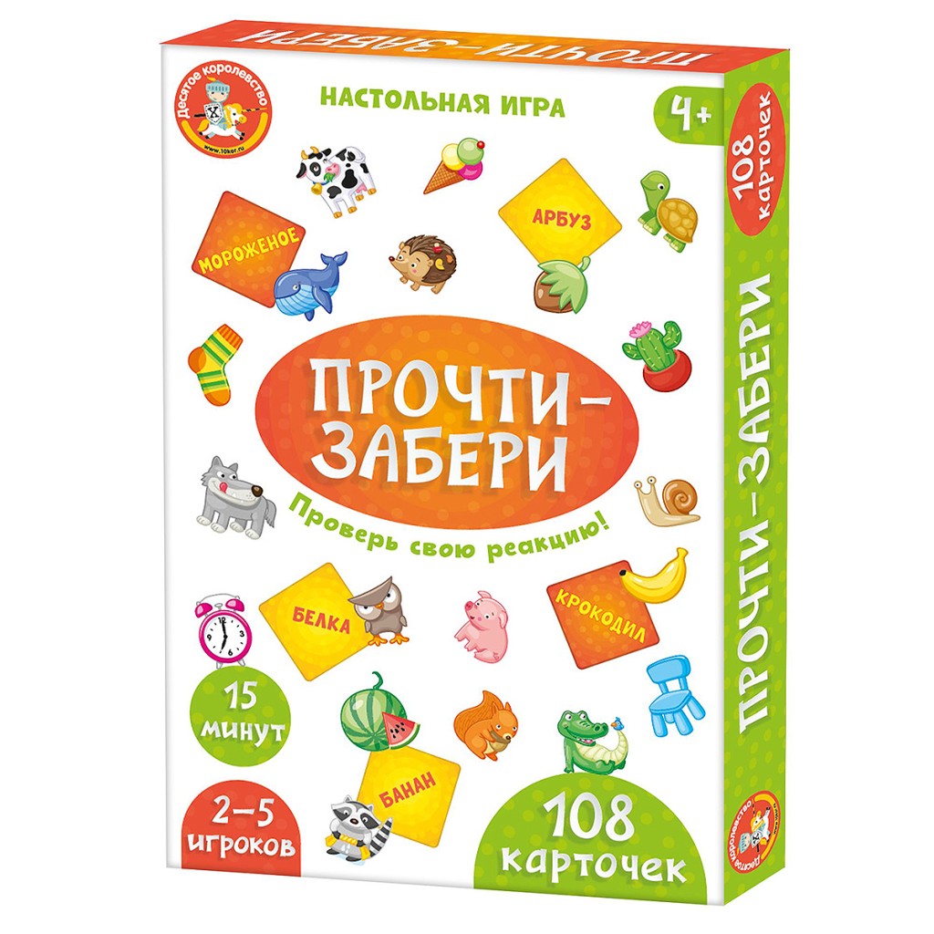 Игра настольная "Прочти-забери"