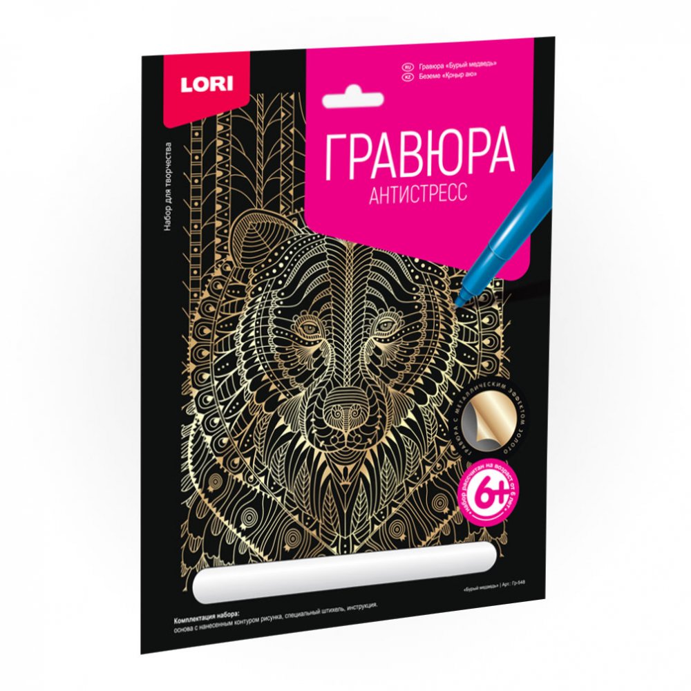 Гр-548 Гравюра Антистресс большая с эффектом золота "Бурый медведь"