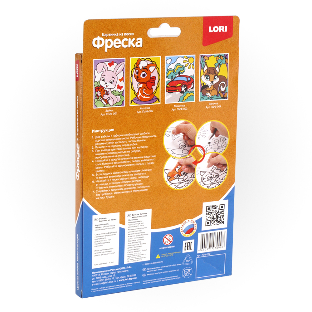 Пз/Ф-002 Фреска.Картина из песка "Кошечка"