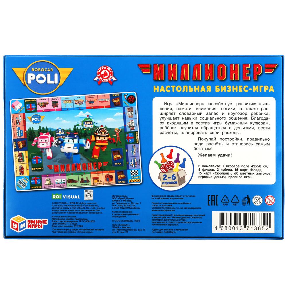 НАСТОЛЬНАЯ ЭКОНОМИЧЕСКАЯ ИГРА "УМНЫЕ ИГРЫ" МИЛЛИОНЕР. РОБОКАР ПОЛИ 