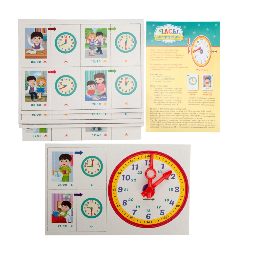 Настольная игра №57 "Часы и распорядок дня"