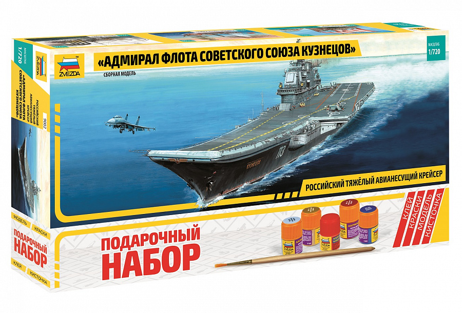 ПОДАРОЧНЫЙ НАБОР М 1:72 Российский тяжелый авианесущий крейсер Кузнецов