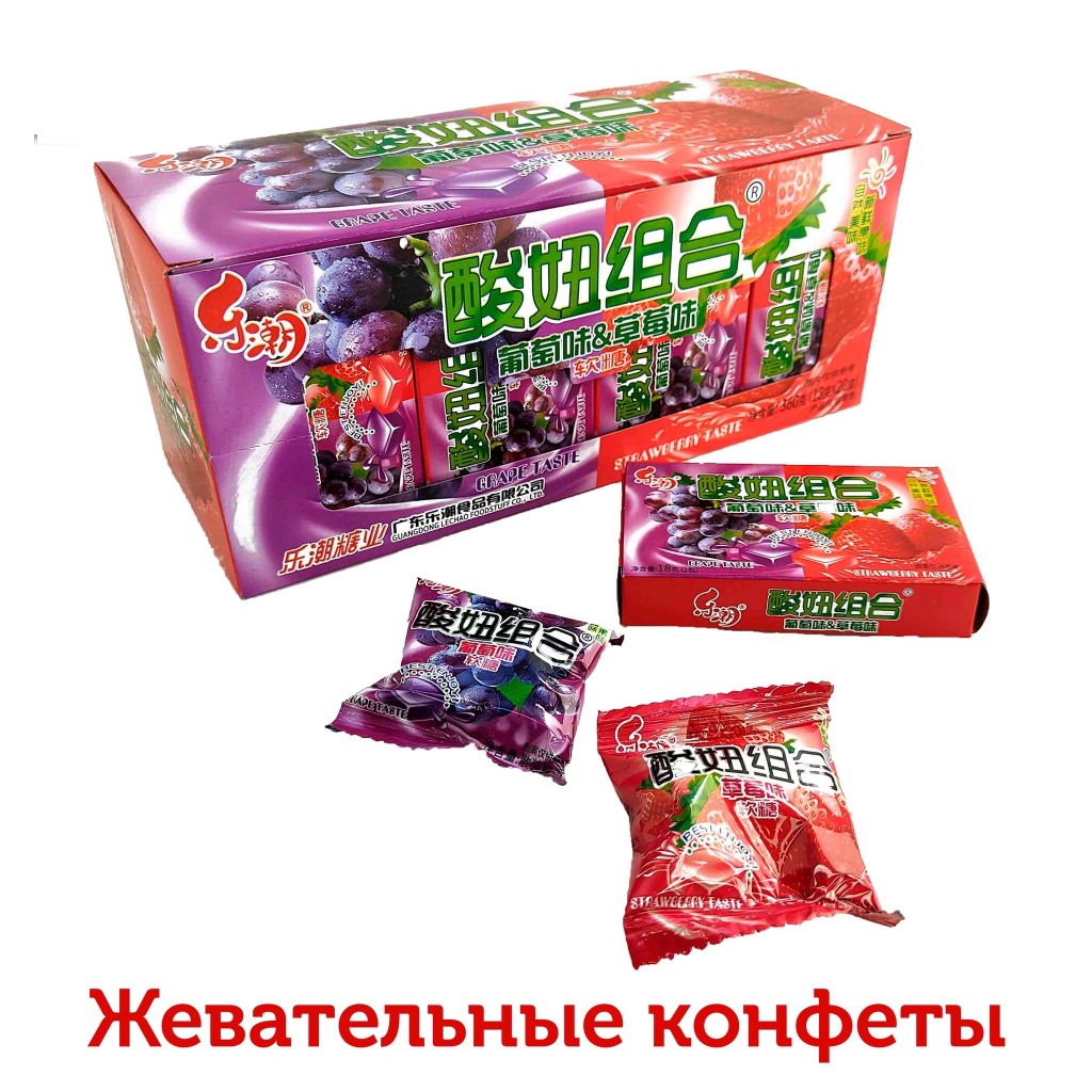 Жевательные конфеты Grape/Strawberry Taste 14гр