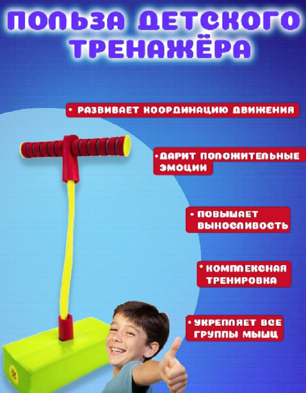 Тренажер для прыжков ДЖАМПЕР (цвет в ассортименте)