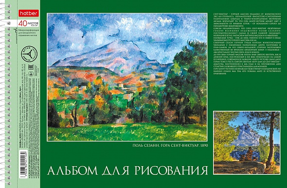 Альбом для рисования ХАТБЕР А4 40 л. "ЖИВОПИСЬ И МИР", перфорац на отрыв, спираль (079778)
