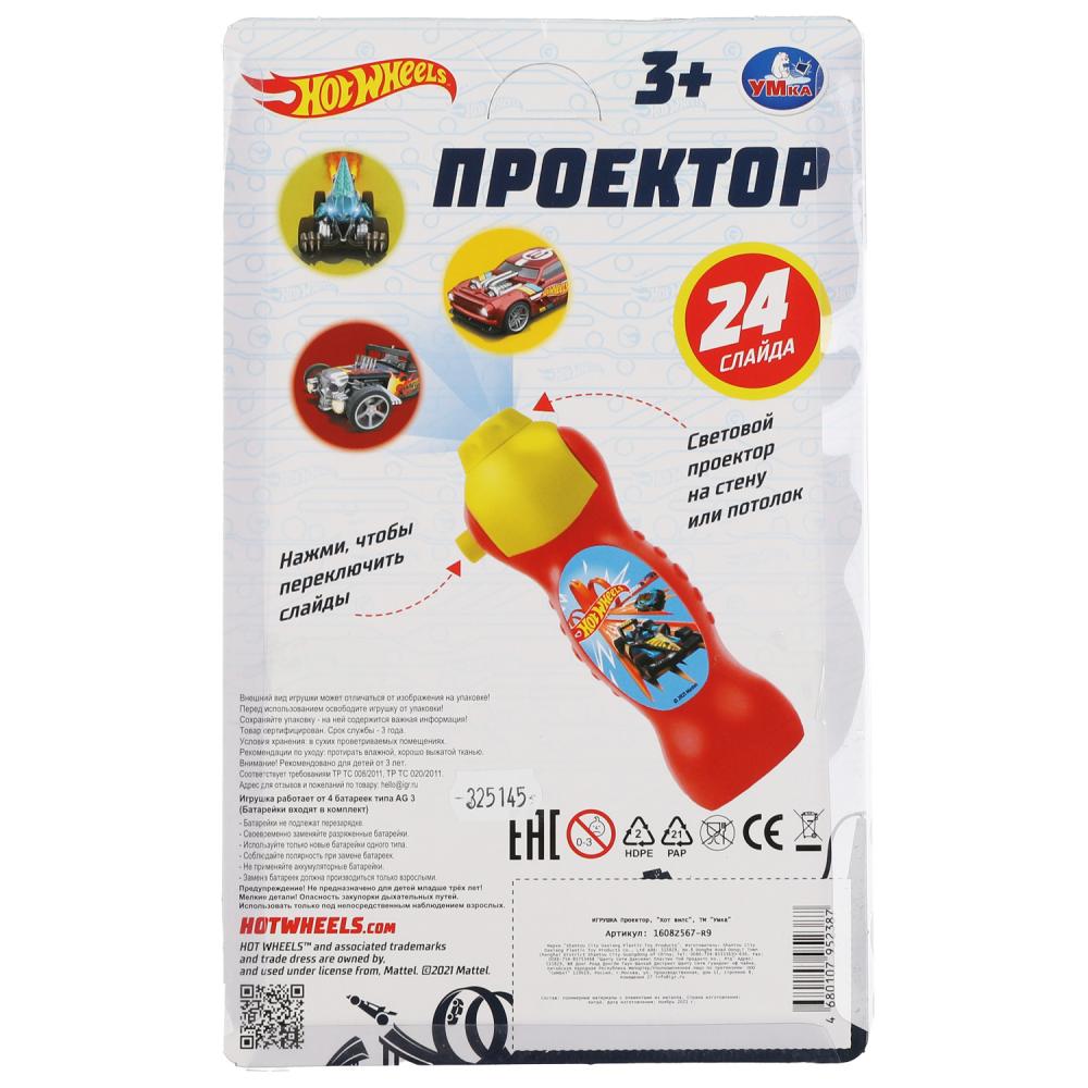 Проектор 24 кадра ХОТ ВИЛС на блист. Умка в кор.2*144шт