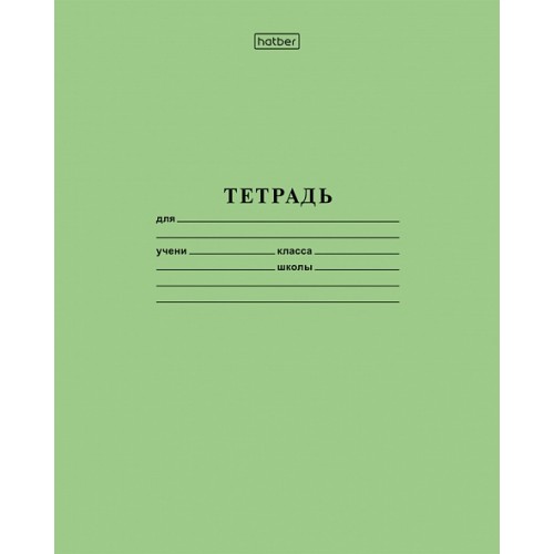 Тетрадь 12л А5 ХАТБЕР "ЗЕЛЕНАЯ"  косая линия с доп.горизонт 65г/кв.м, скоба (12Т5В6_05112) (074243)