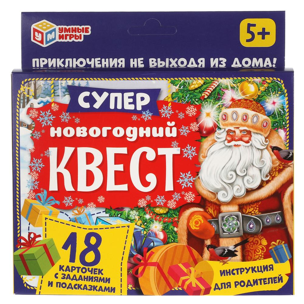 Супер Новогодний Квест. (18 карточек). Коробка: 170*138*40 мм 4+0, карточки Умные игры в кор.50шт