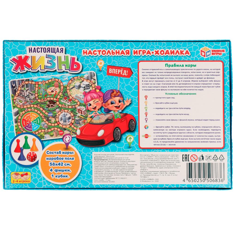 Настоящая жизнь. Настольная игра-ходилка. 217х330х27 мм. Умные игры. в кор.20шт