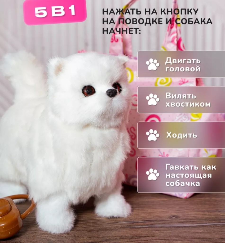 Интерактивная собачка Шпиц на поводке в сумочке