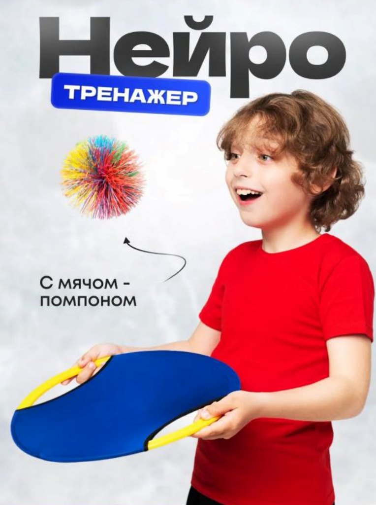 Нейротренажер цвет в ассорт