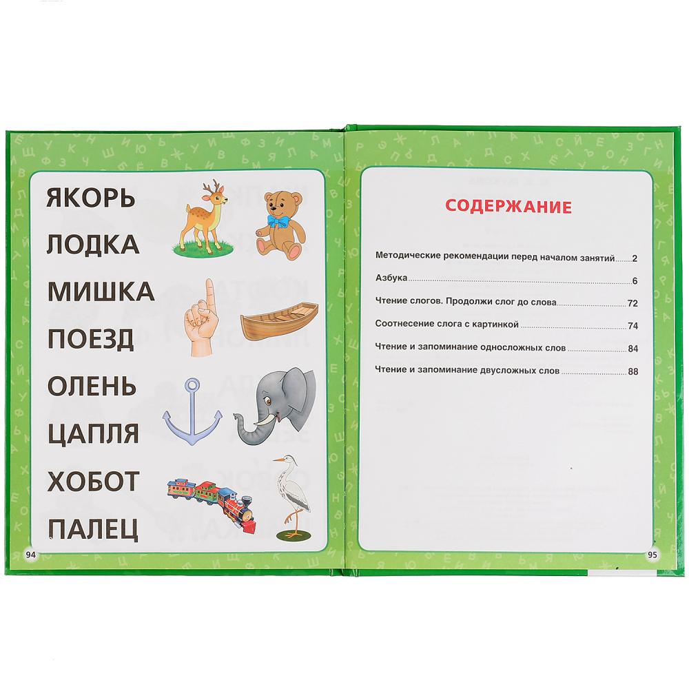 УМКА. КАК НАУЧИТЬСЯ ЧИТАТЬ С 2-Х ЛЕТ. М. А. ЖУКОВА. (СЕРИЯ: БУКВАРЬ) ТВЕРДЫЙ ПЕРЕПЛЕТ. 