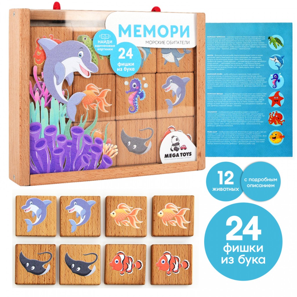 Игра настольная «Мемори» Подводный мир (16 шт)