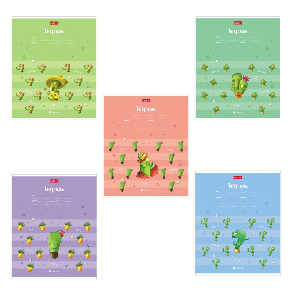 Тетрадь А5 12 л. клетка ХАТБЕР "МОЙ ДРУГ КАКТУС" 65г/м2, скоба, 5 диз (12Т5В1) (073578)