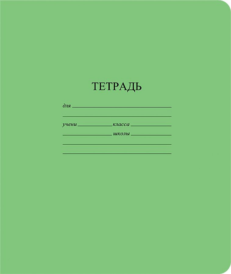 Тетрадь 12 листов в клетку "Зеленая обложка", бумажная обложка, белизна 75% (серые листы)