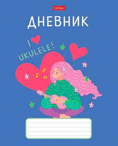 Дневник ХАТБЕР А5 "Я ЛЮБЛЮ ЖИЗНЬ", для 1-11 кл., 40л, на скобе (40Д5В_20612) (074837)
