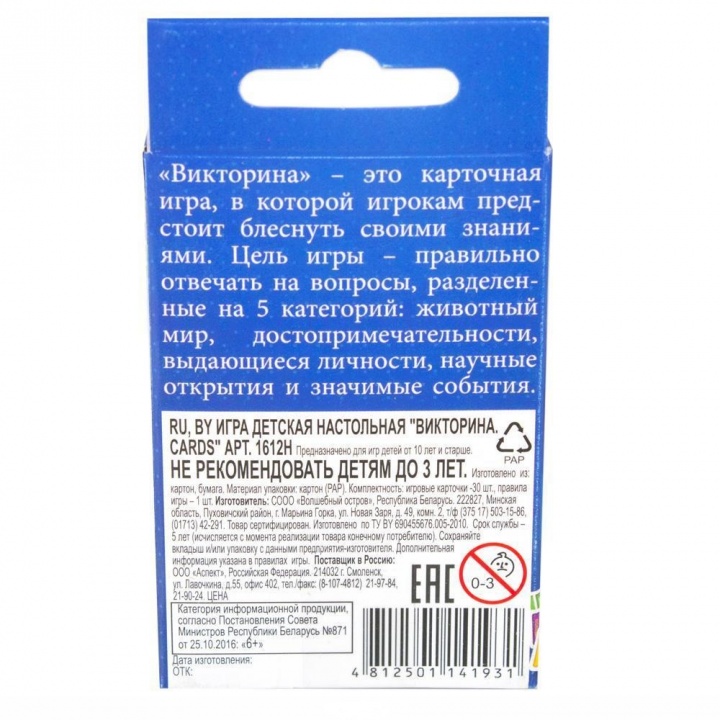 Игра детская настольная "Викторина. Cards"