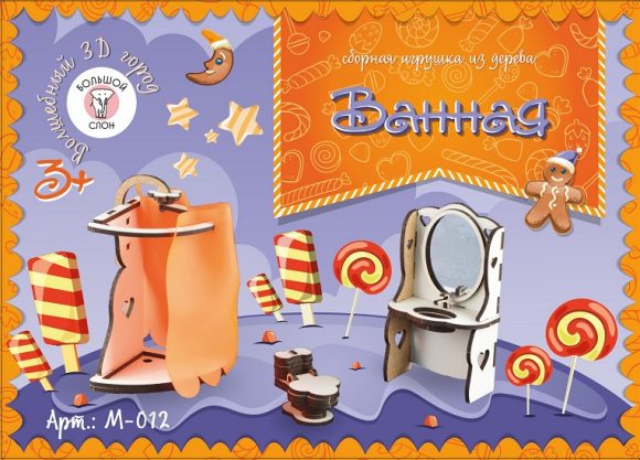 Сборная игрушка-мебель  "Ванная". Материал ХДФ