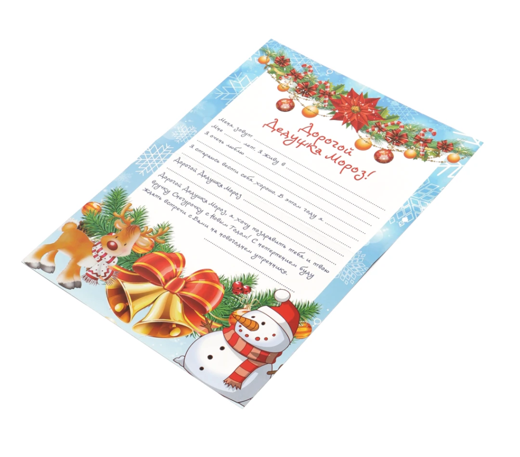 Письмо Дедушке Морозу ( крафт)