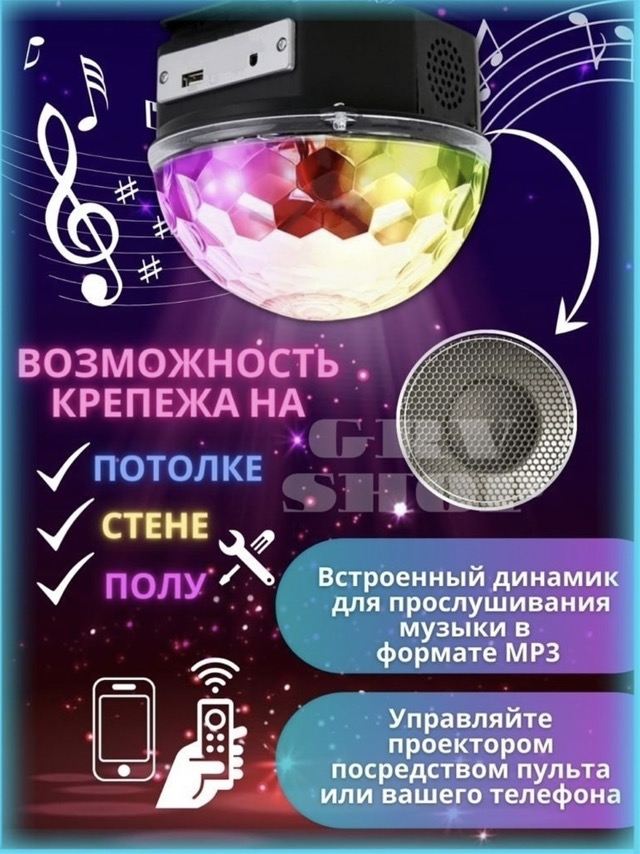 Диско-шар 
