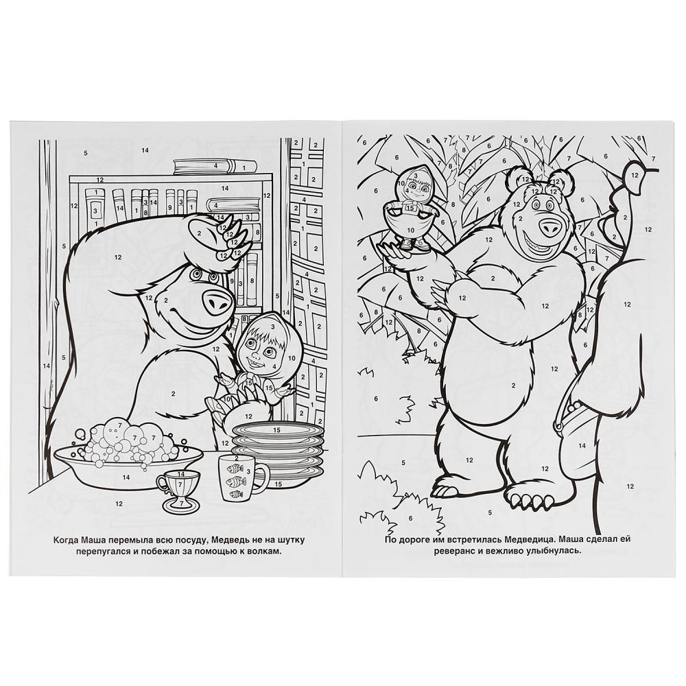 "УМКА". ДО НОВЫХ ВСТРЕЧ. МАША И МЕДВЕДЬ (РАСКРАСКА ПО НОМЕРАМ А4). ФОРМАТ: 214Х290 ММ в кор.50шт