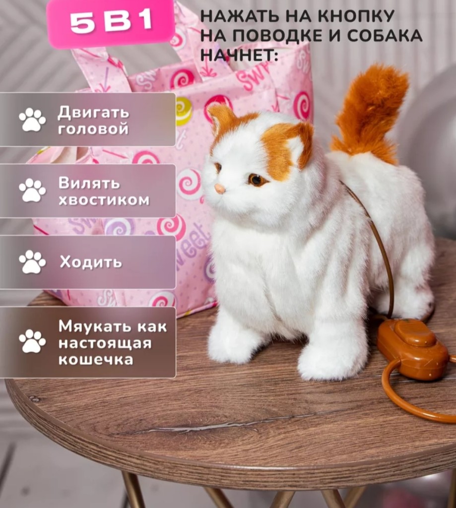 Интерактивная кошечка на поводке в сумочке