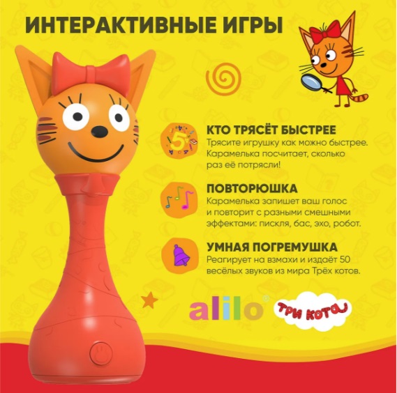 Интерактивная музыкальная игрушка alilo Три Кота. Модель Карамелька. Арт. 60068