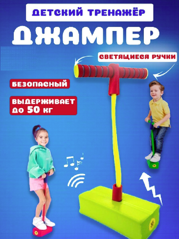 Тренажер для прыжков ДЖАМПЕР (цвет в ассортименте)