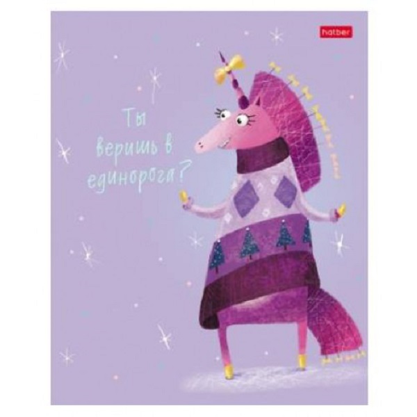 Тетрадь А5 24 л. клетка ХАТБЕР "ВОЛШЕБНЫЙ ЕДИНОРОГ",скруг.углы, скоба, 5 диз.  (24Т5В1) (067734)