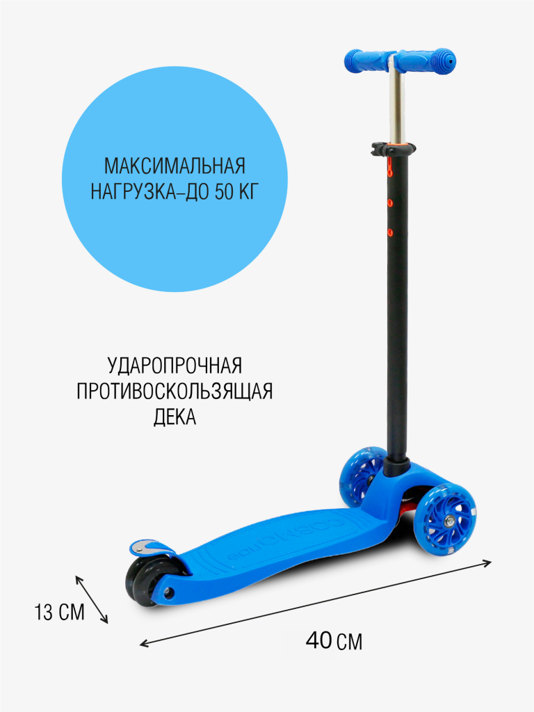 Самокат трехколесный COSMORIDE SLIDEX, Синий S910