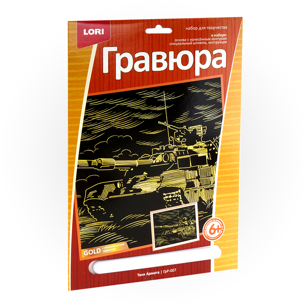 ГрР-007 Гравюра большая с эффектом золота "Танк Армата"