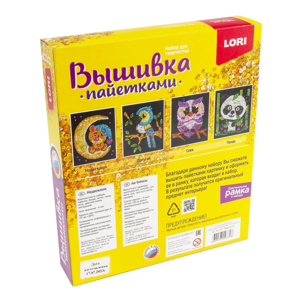 Вп-023 Вышивка пайетками "Медвежонок"
