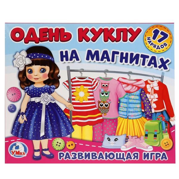 ИГРА-ОДЕВАЙКА НА МАГНИТАХ "УМНЫЕ ИГРЫ" ОДЕНЬ КУКЛУ. ШАТЕНКА