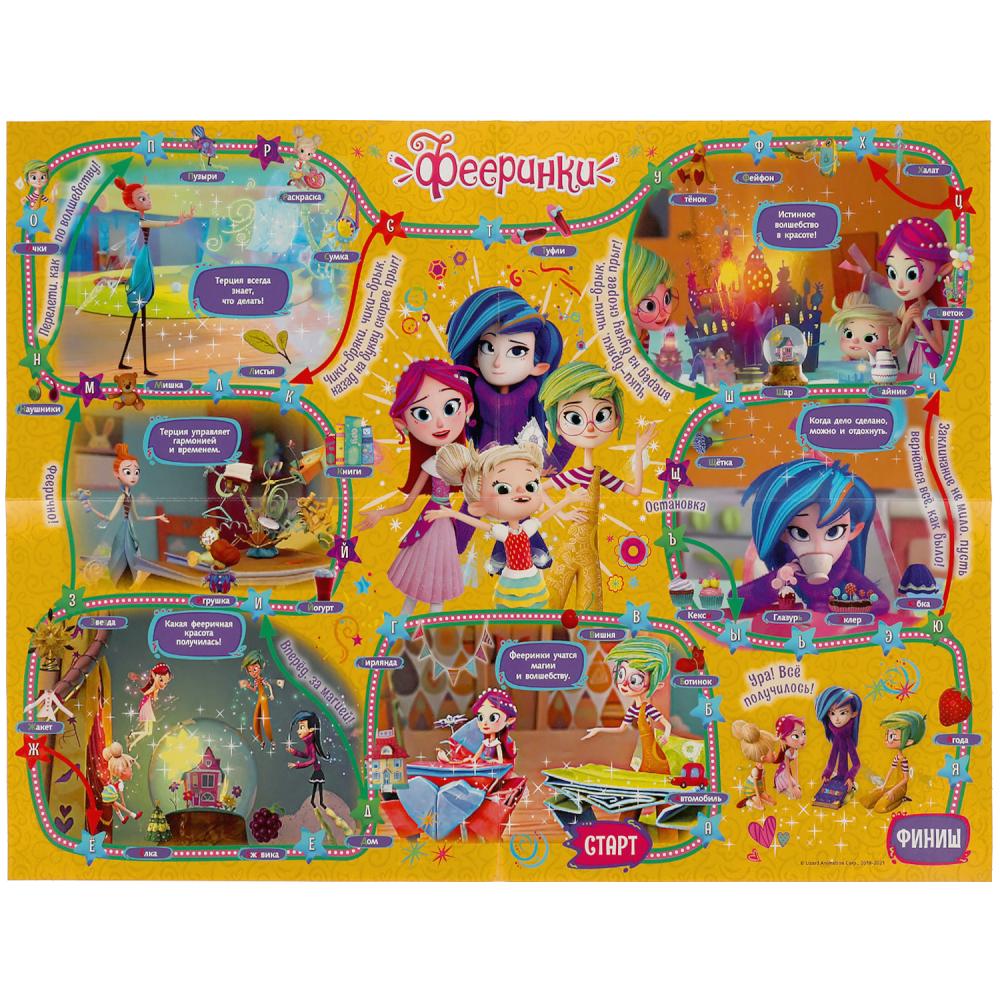 Азбука. Фееринки. Настольная игра-ходилка. Умные игры в кор.20шт