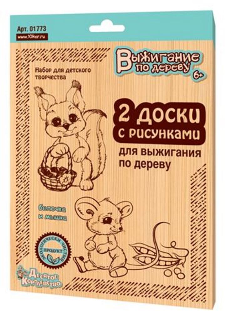Выжигание. Доски для выжигания 2 шт "Белочка и мышка" (блистер)